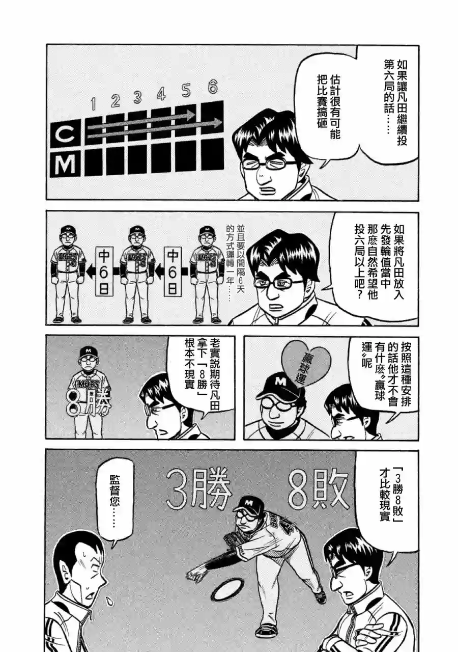 钱进球场第02部103话