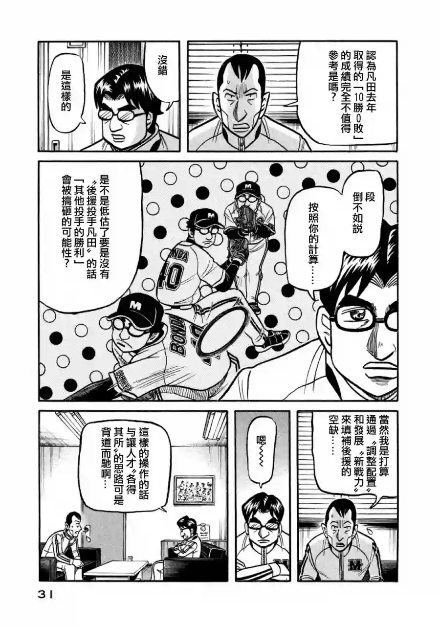 钱进球场第02部103话