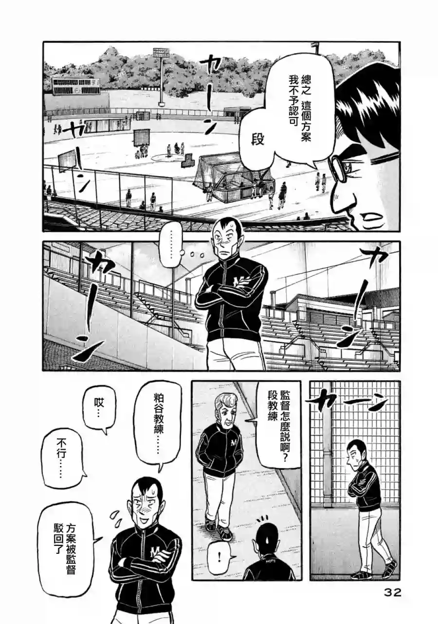钱进球场第02部103话
