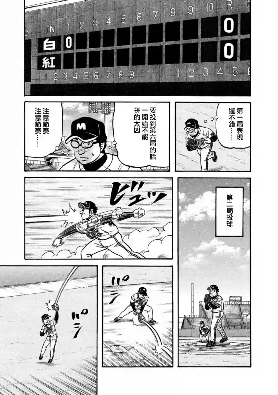 钱进球场第02部104话