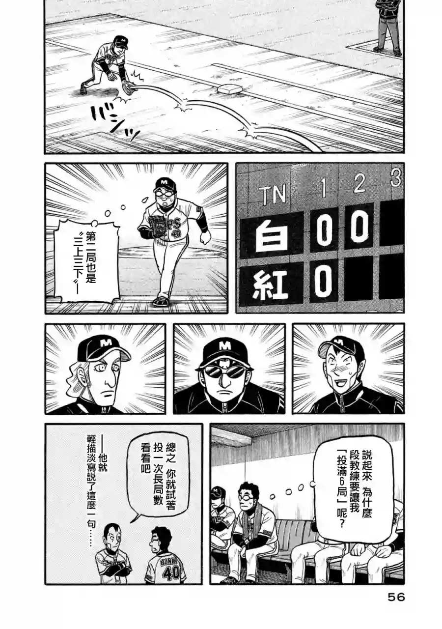 钱进球场第02部104话