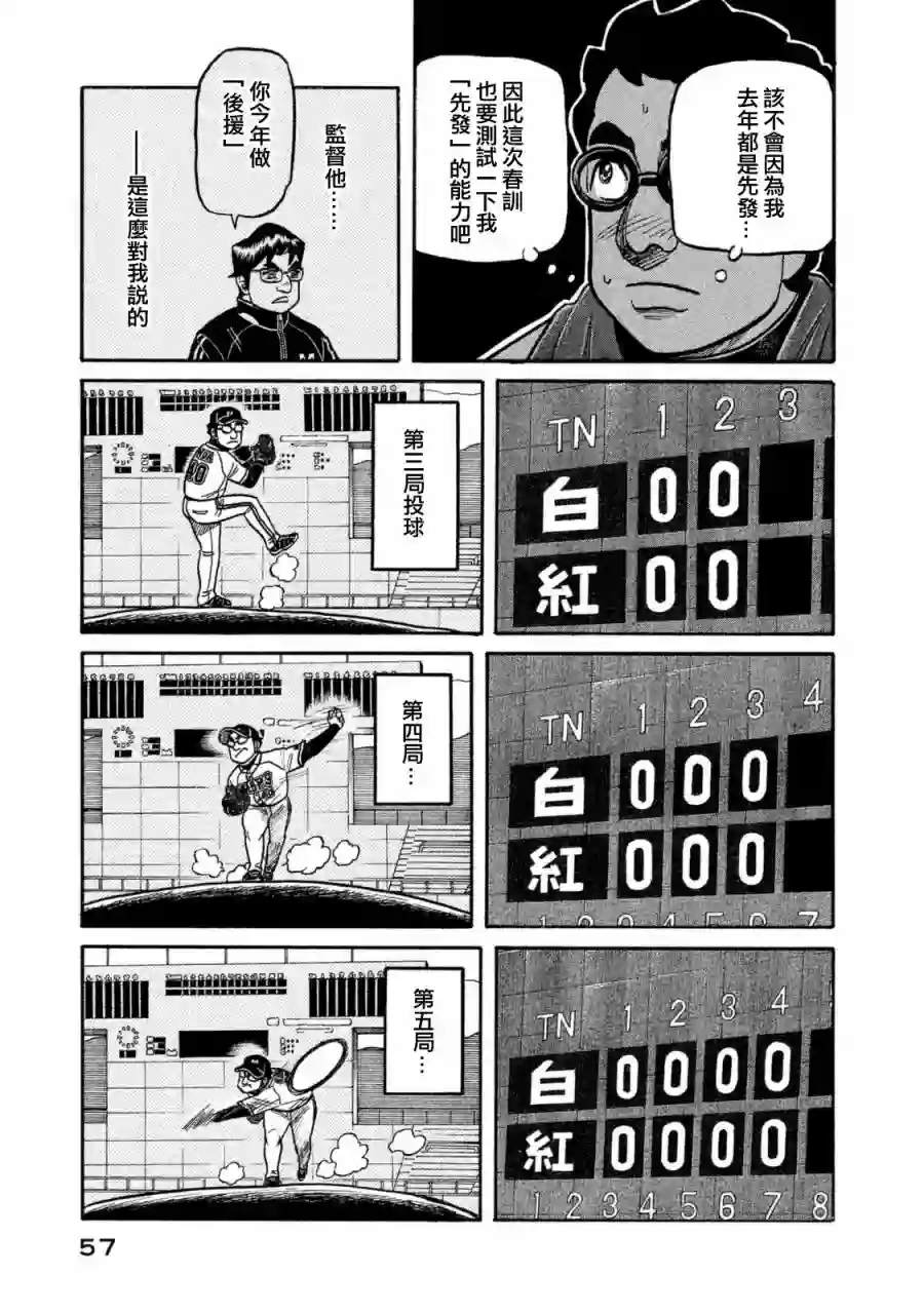 钱进球场第02部104话