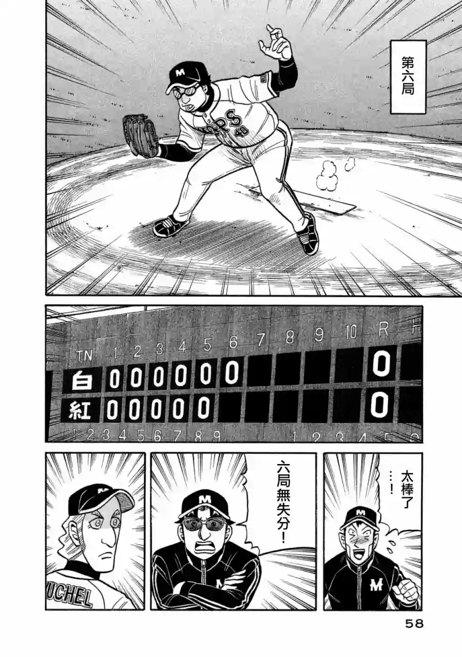 钱进球场第02部104话