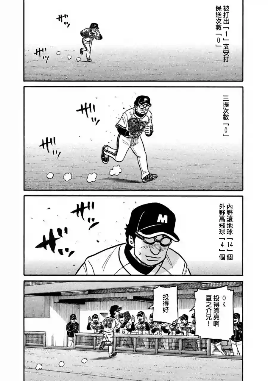 钱进球场第02部104话