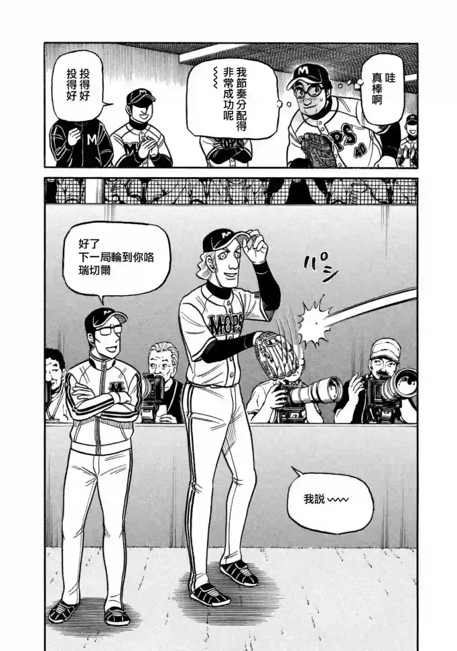 钱进球场第02部104话
