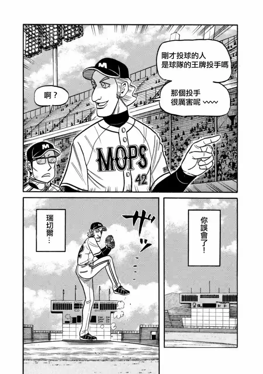 钱进球场第02部104话