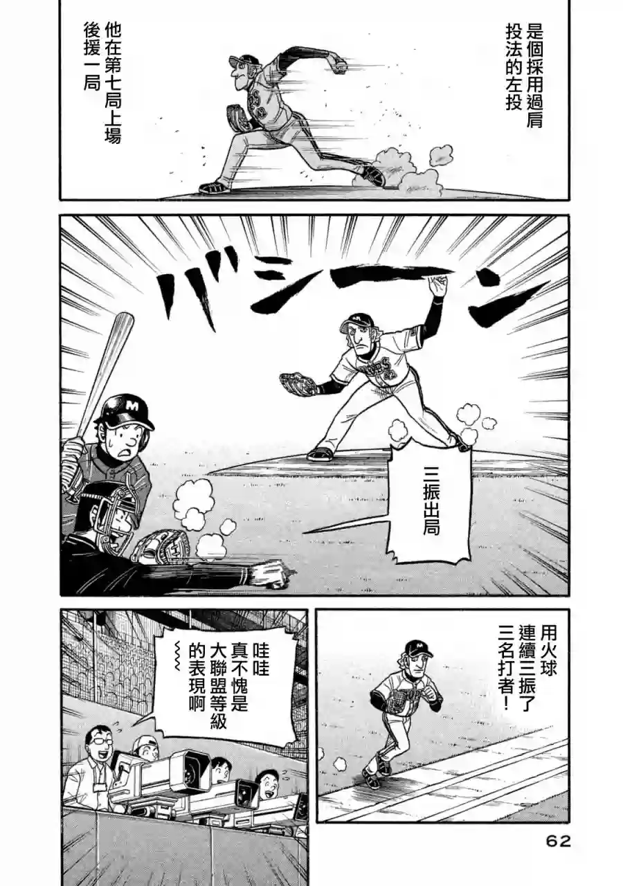 钱进球场第02部104话