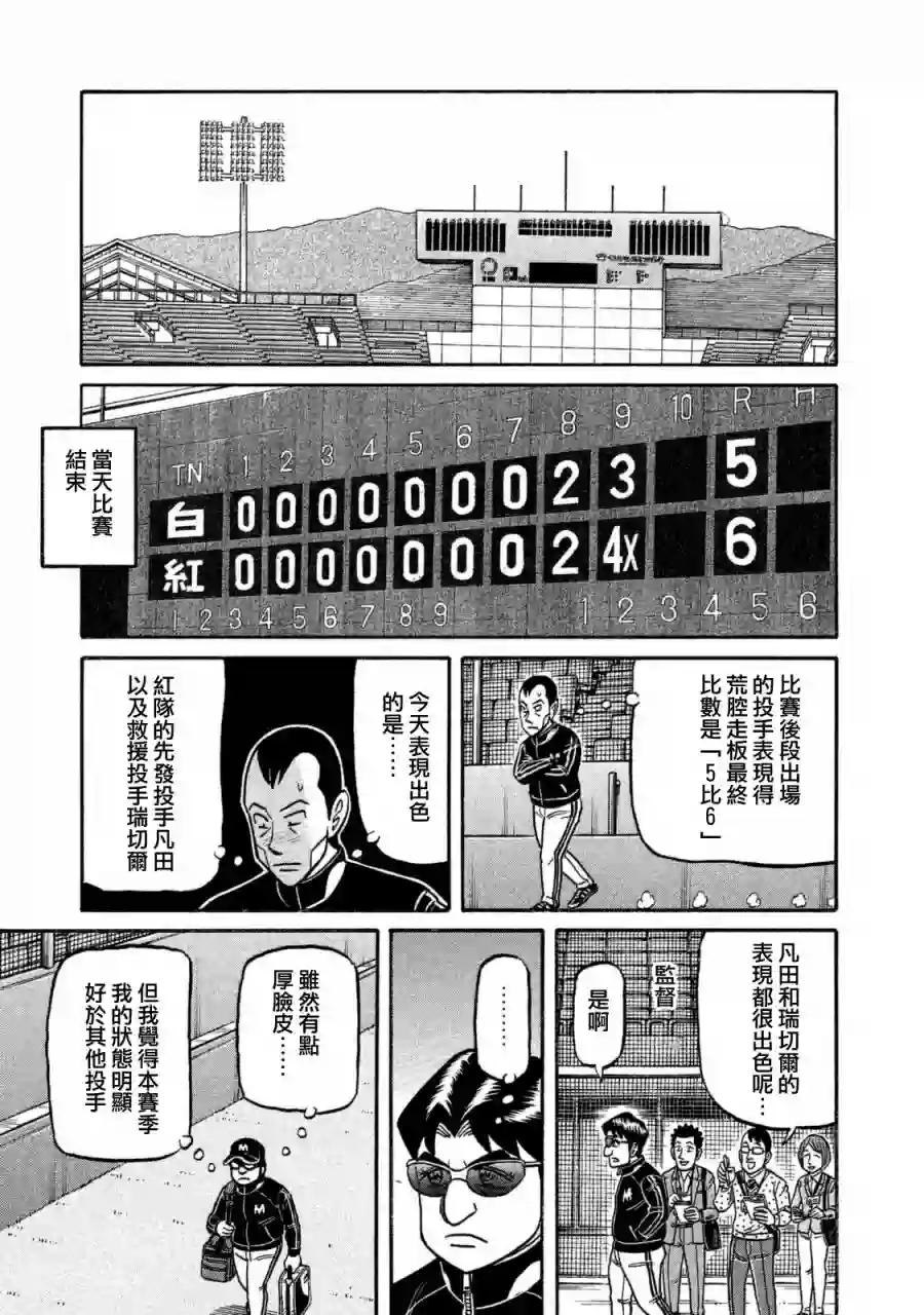 钱进球场第02部104话