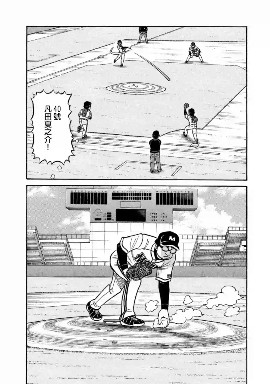 钱进球场第02部104话