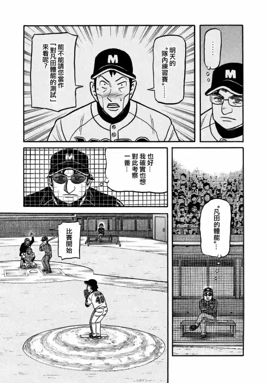 钱进球场第02部104话