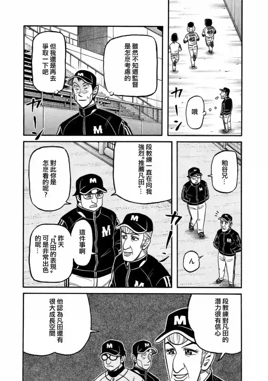 钱进球场第02部105话