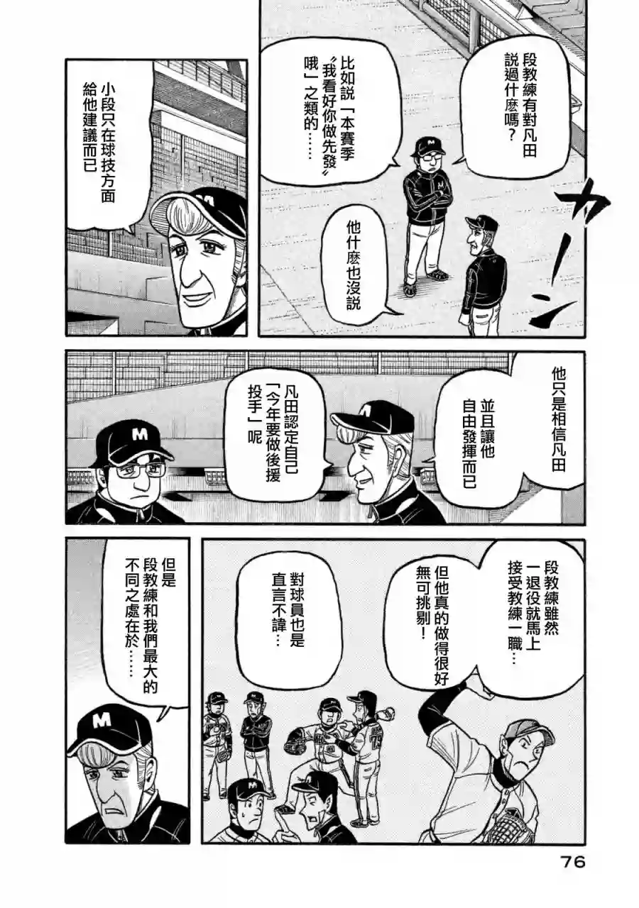 钱进球场第02部105话