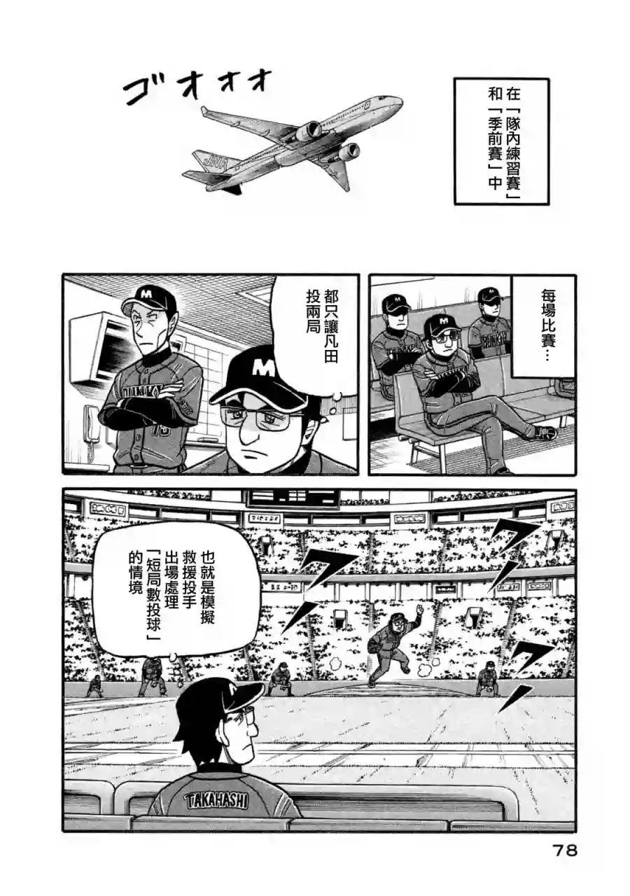 钱进球场第02部105话