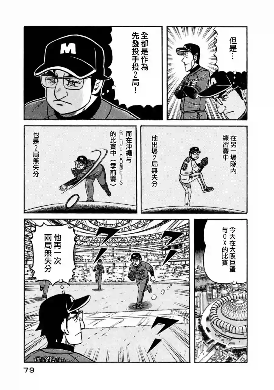 钱进球场第02部105话