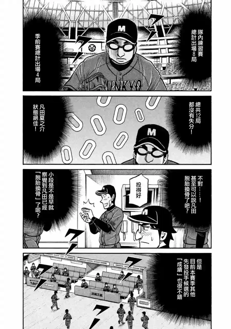 钱进球场第02部105话