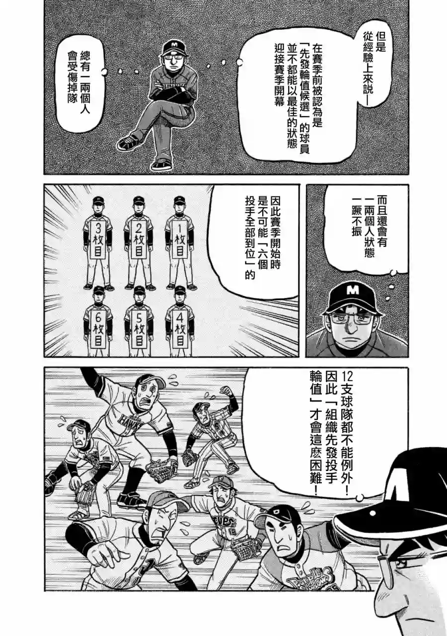 钱进球场第02部105话