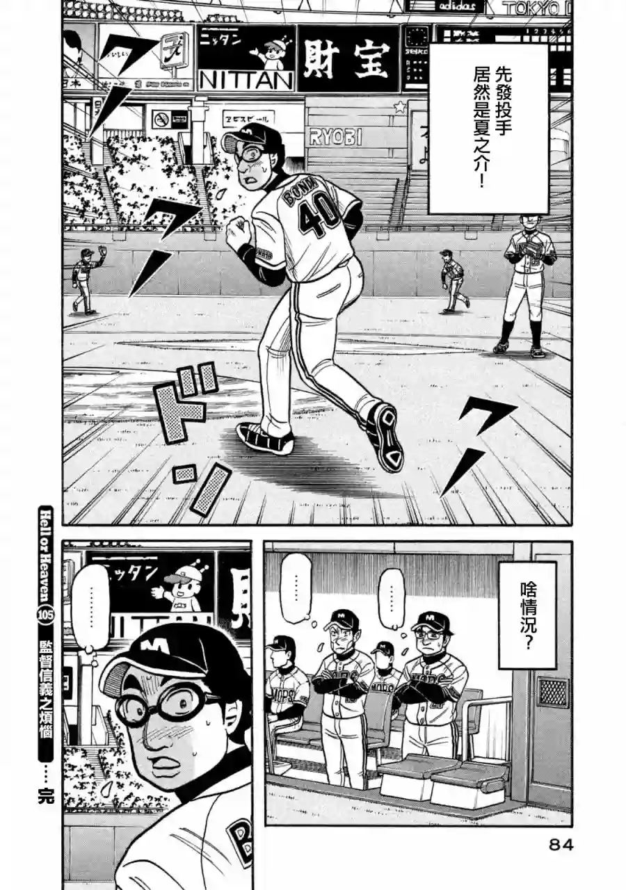 钱进球场第02部105话