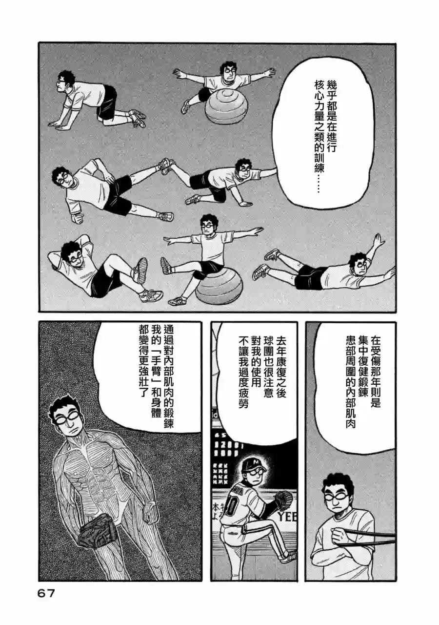 钱进球场第02部105话