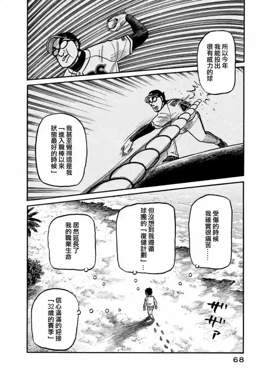 钱进球场第02部105话