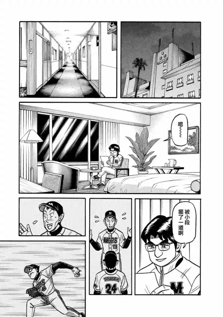 钱进球场第02部105话