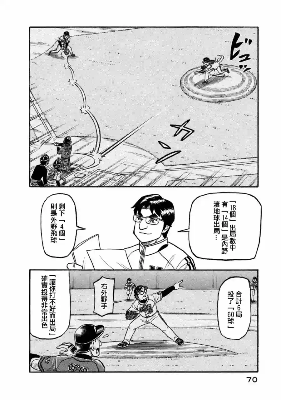 钱进球场第02部105话