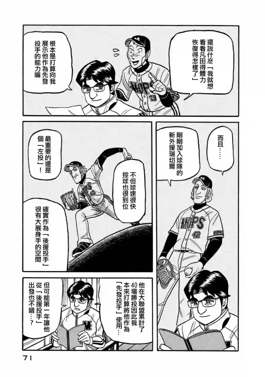 钱进球场第02部105话