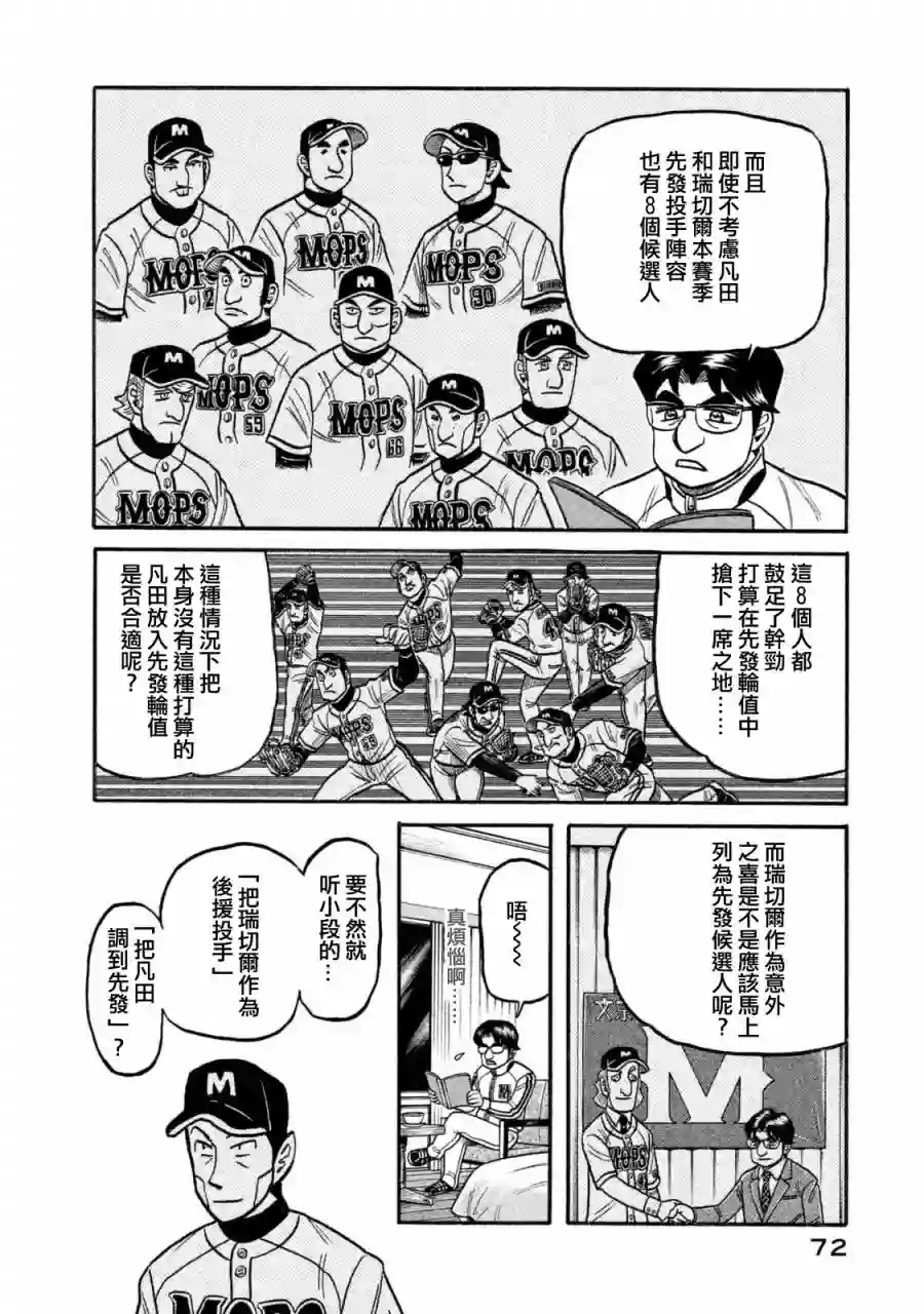 钱进球场第02部105话