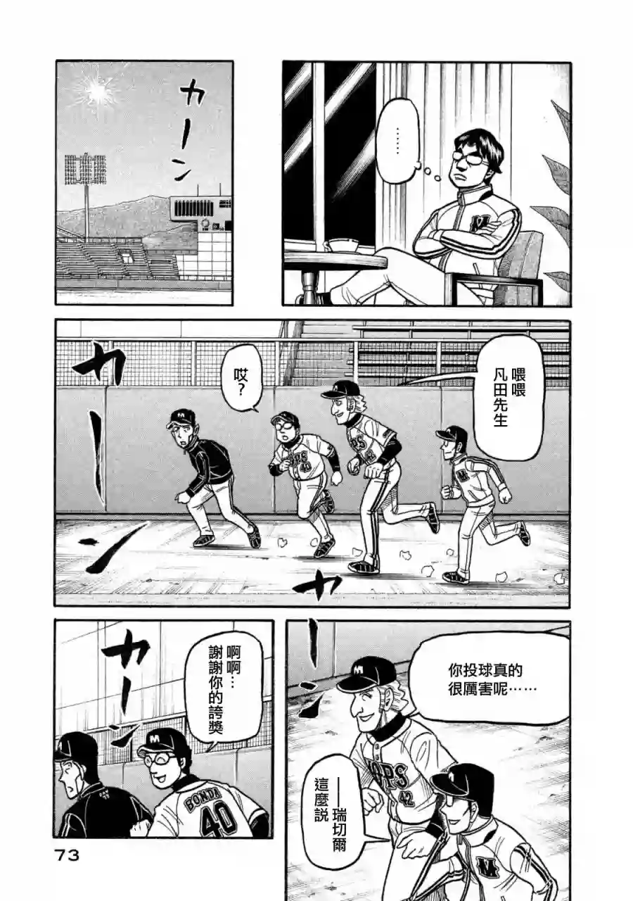 钱进球场第02部105话
