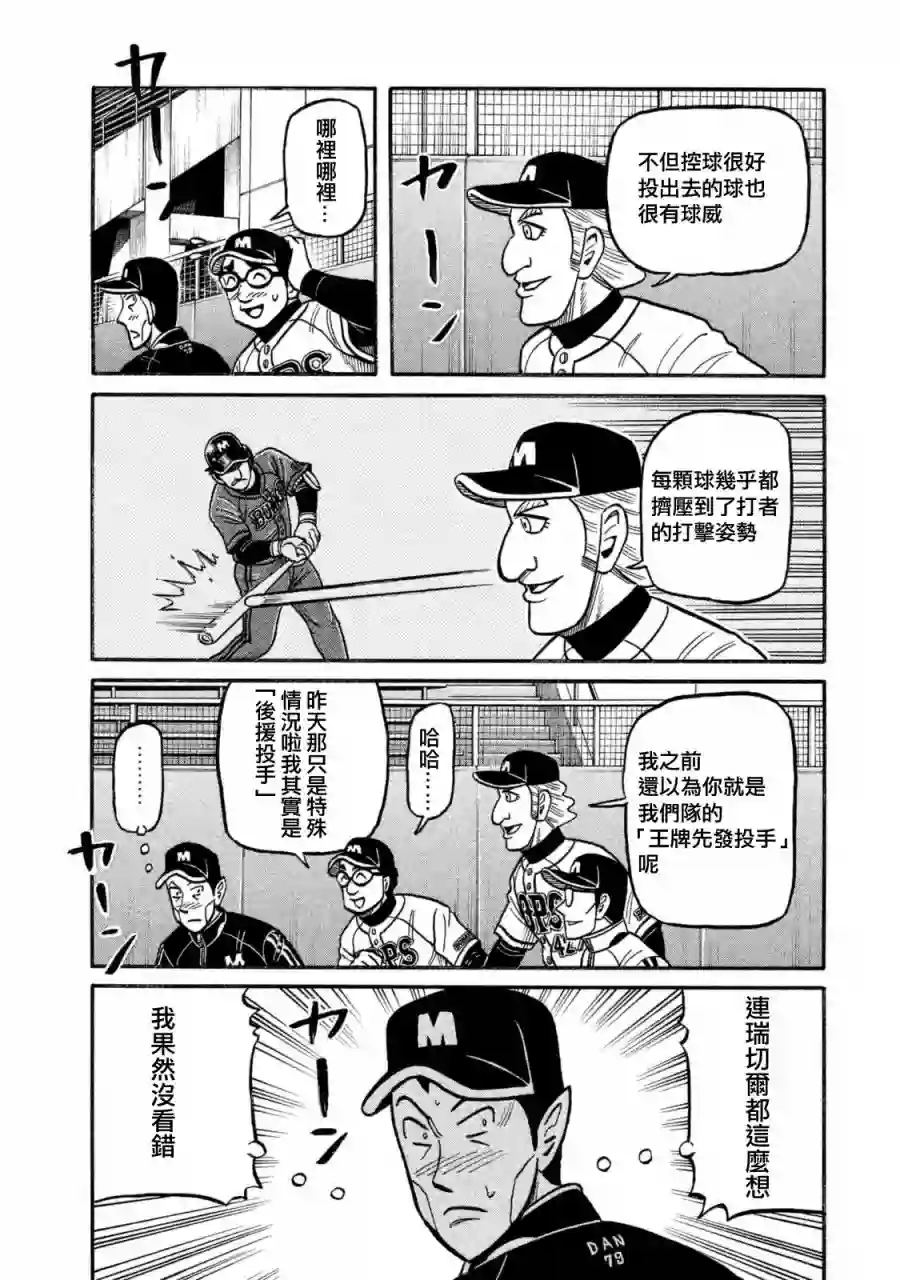 钱进球场第02部105话