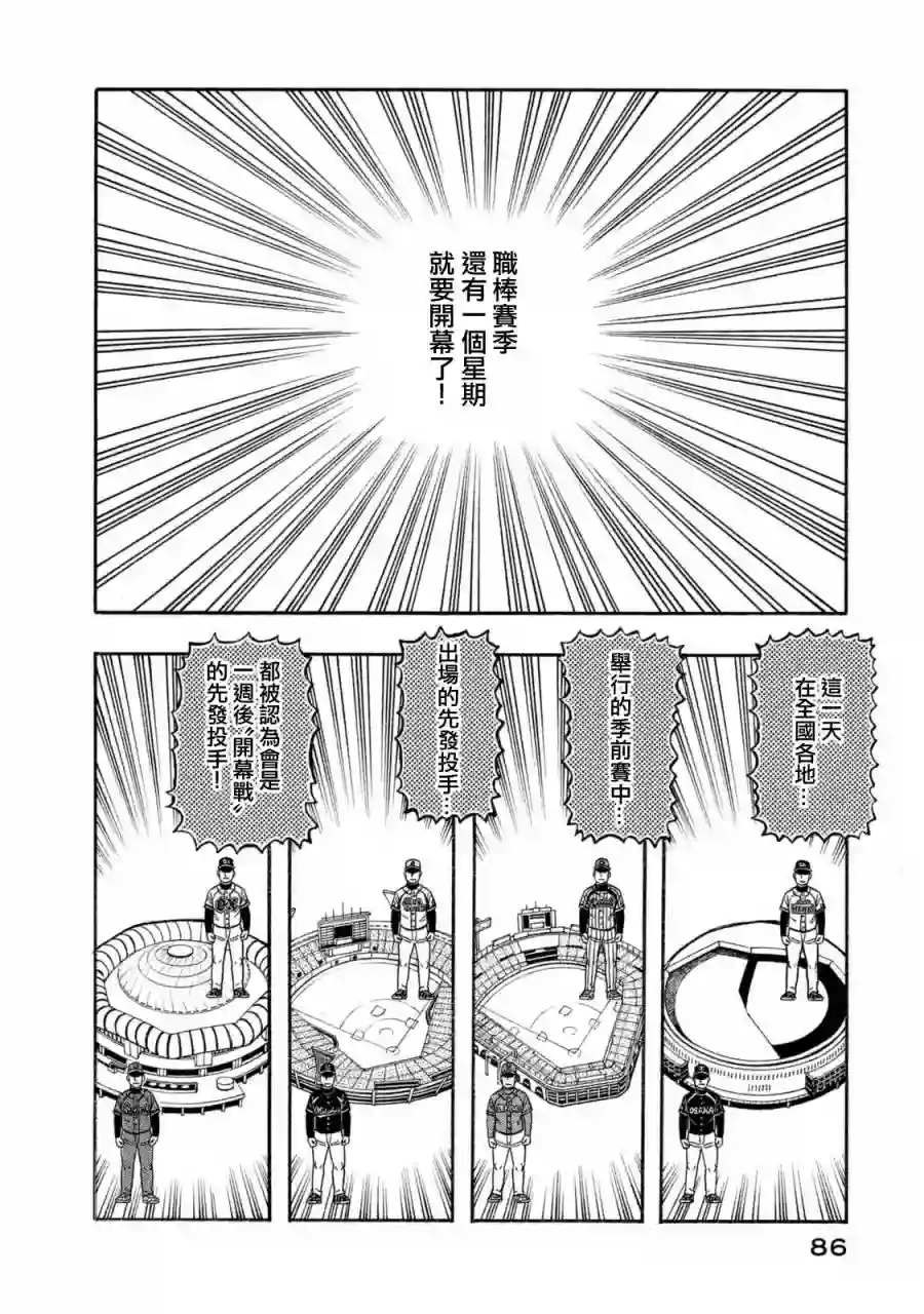 钱进球场第02部106话