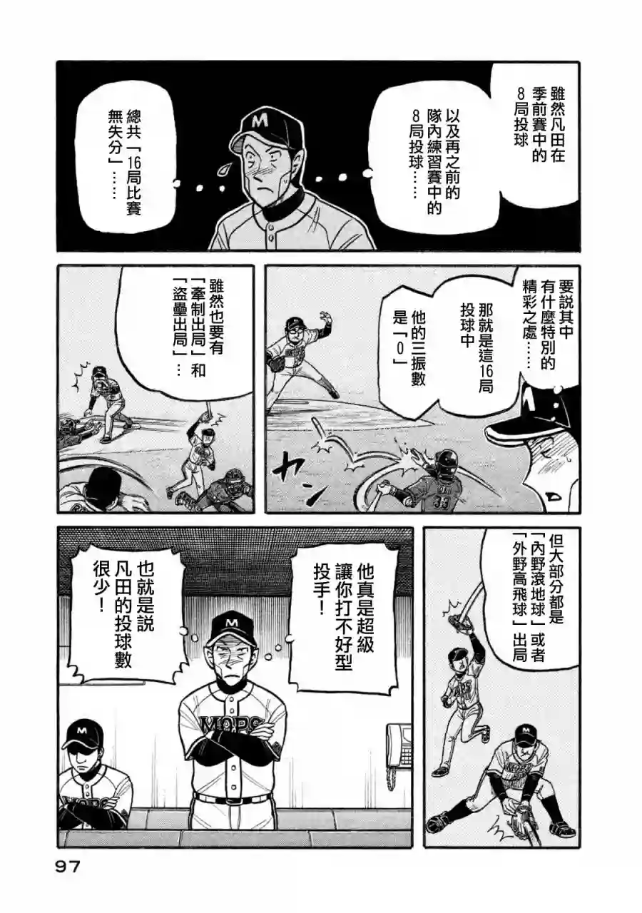 钱进球场第02部106话