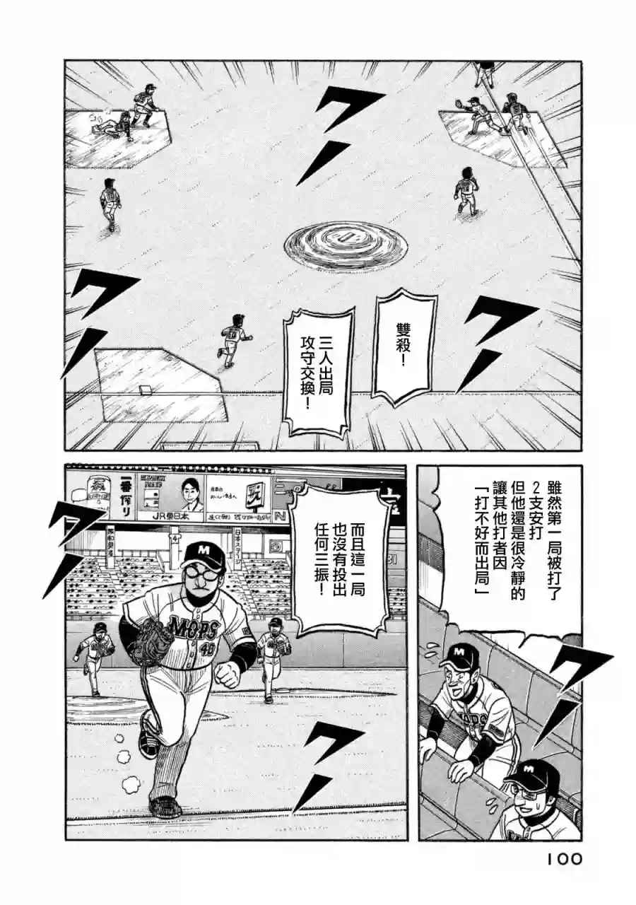 钱进球场第02部106话