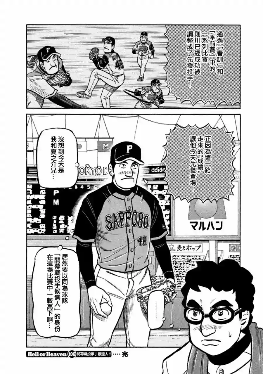 钱进球场第02部106话