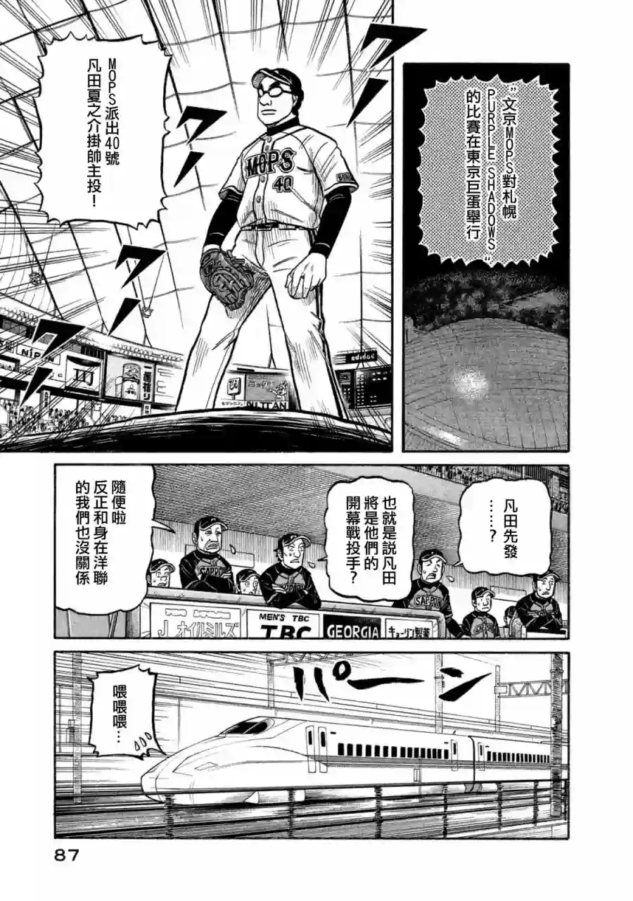 钱进球场第02部106话