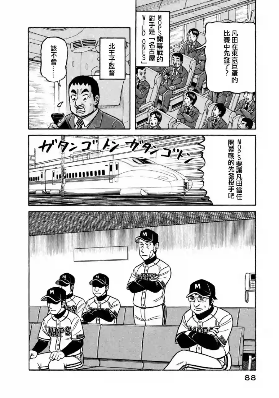 钱进球场第02部106话
