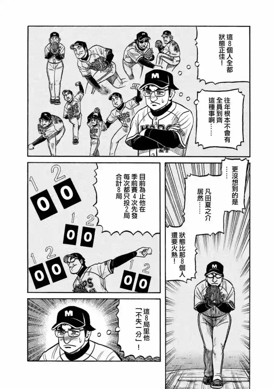 钱进球场第02部106话