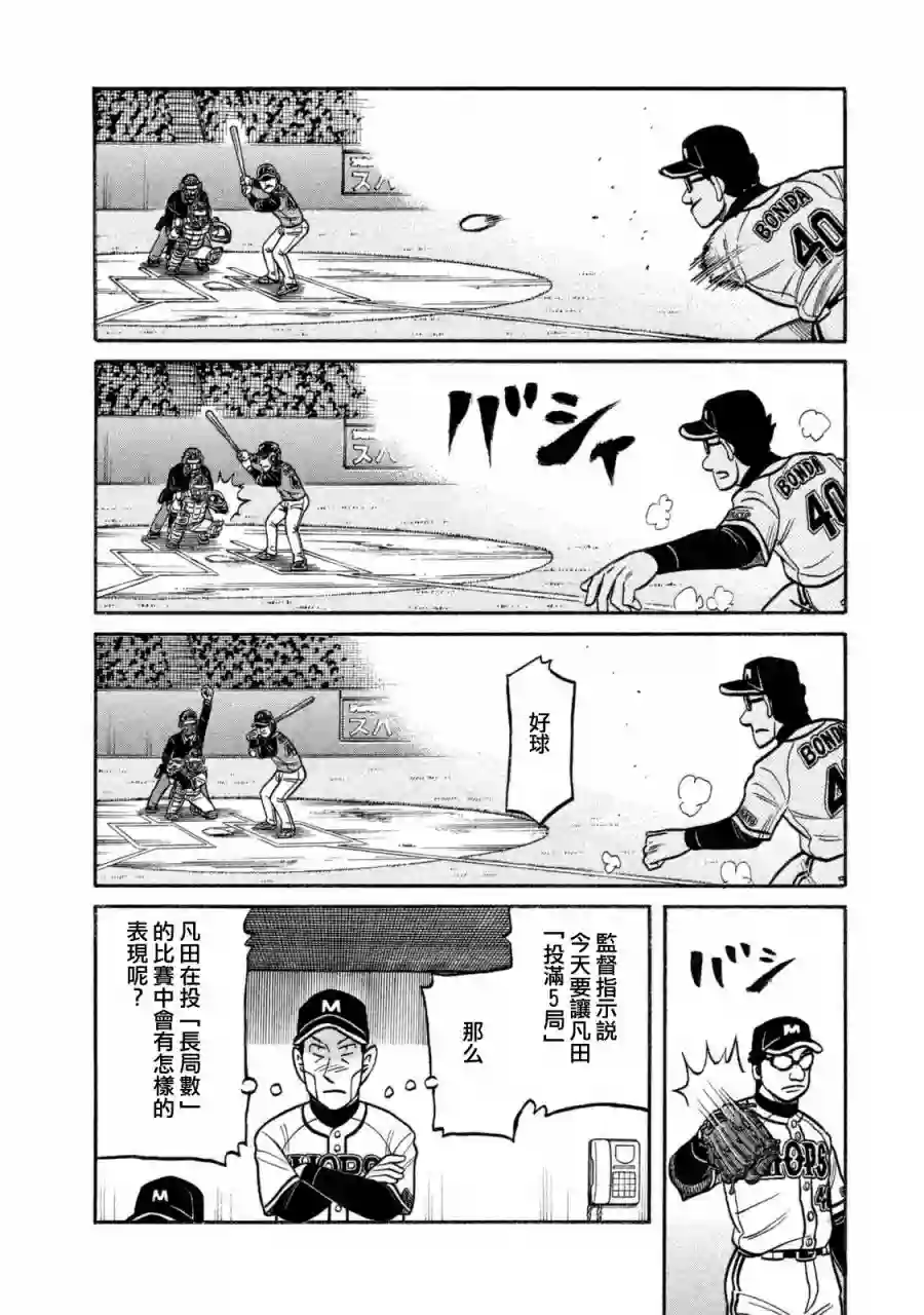 钱进球场第02部106话