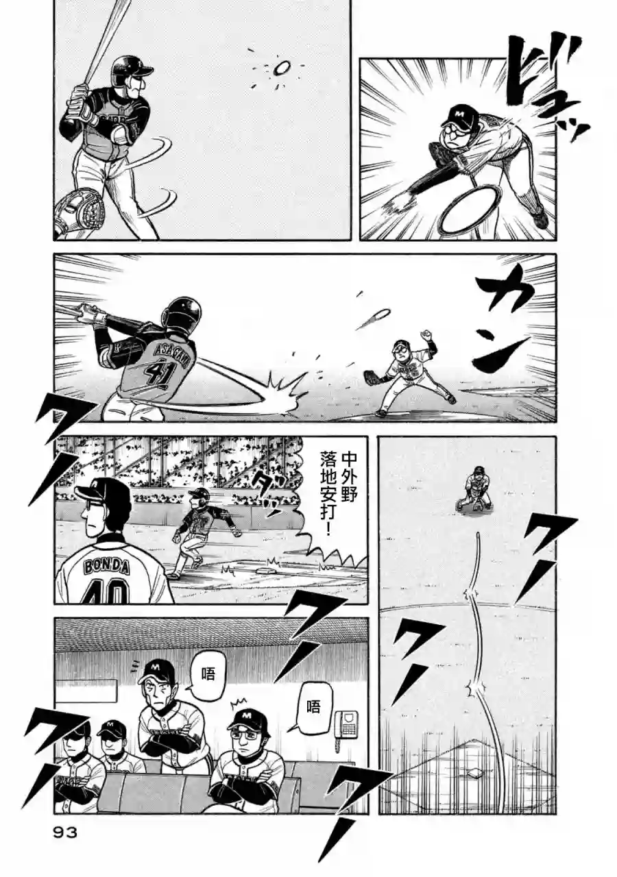 钱进球场第02部106话