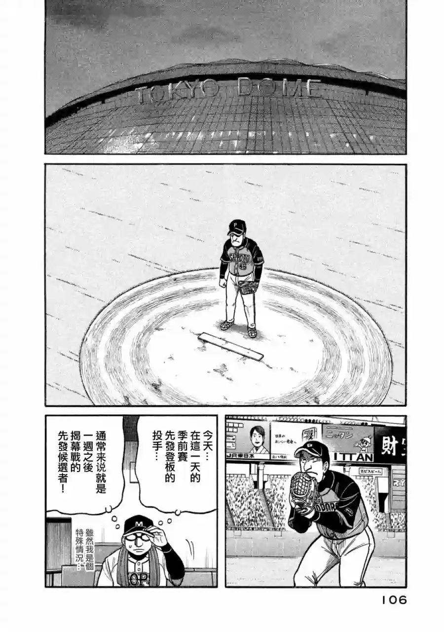 钱进球场第02部107话
