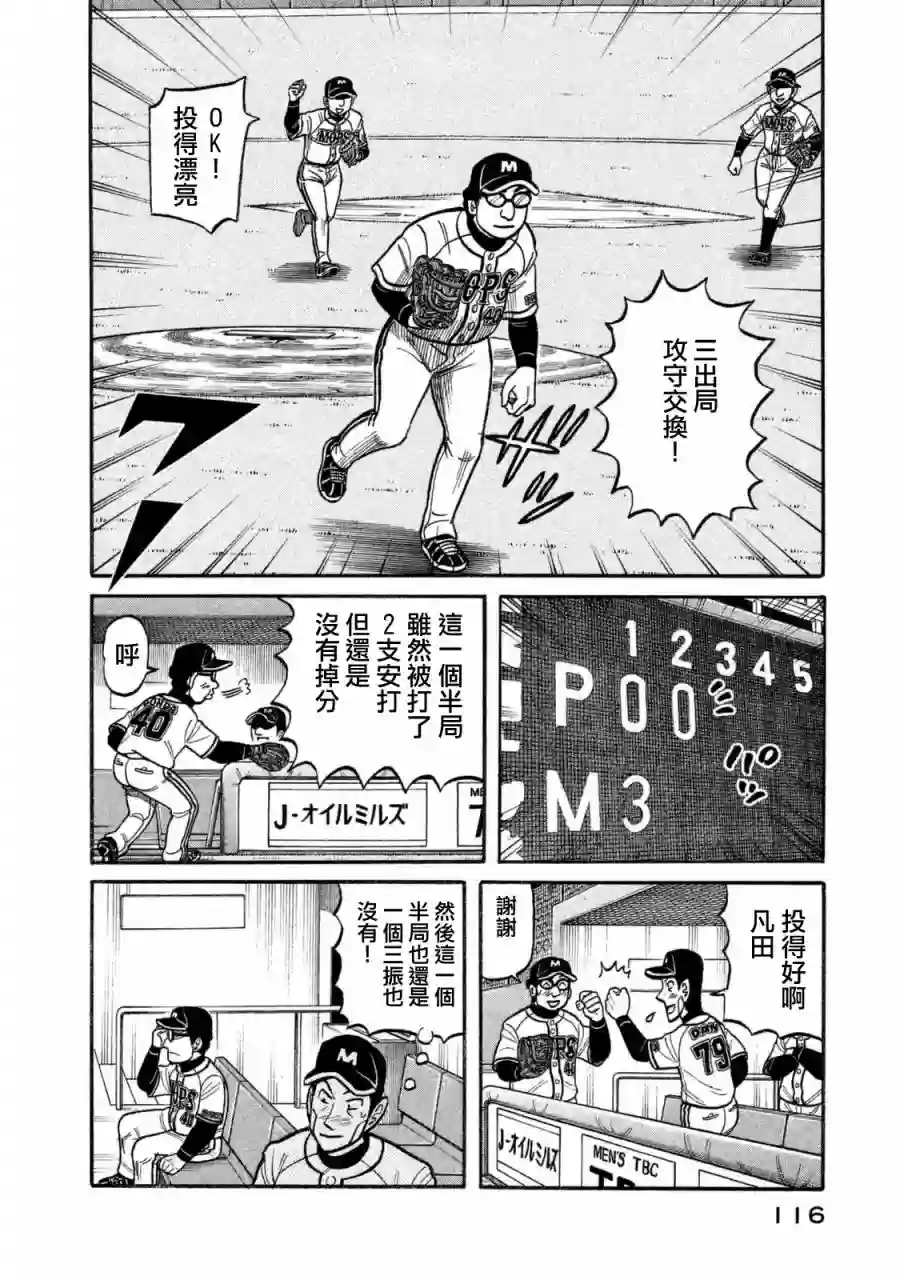钱进球场第02部107话