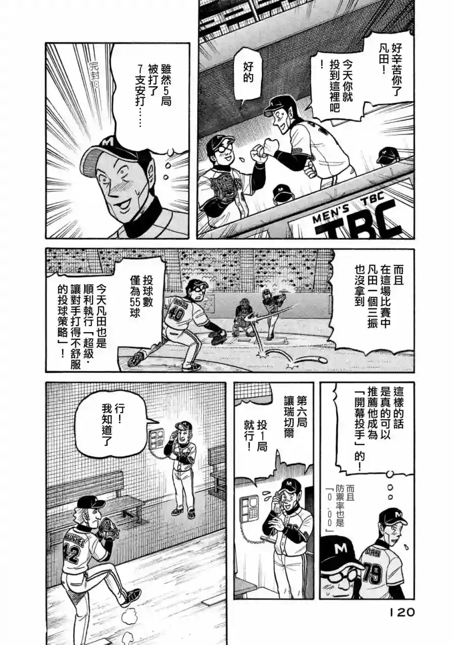 钱进球场第02部107话