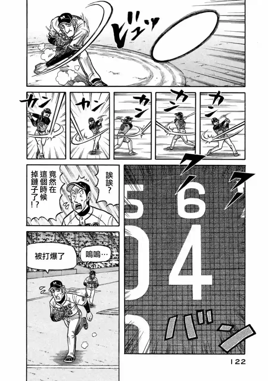 钱进球场第02部107话