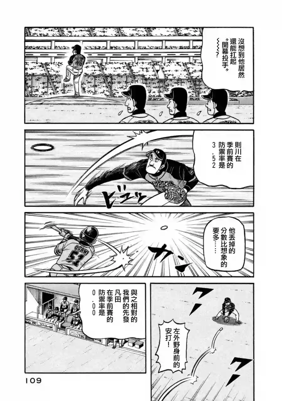 钱进球场第02部107话