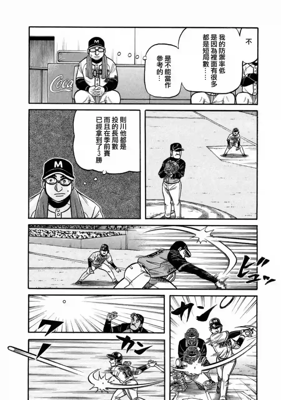 钱进球场第02部107话