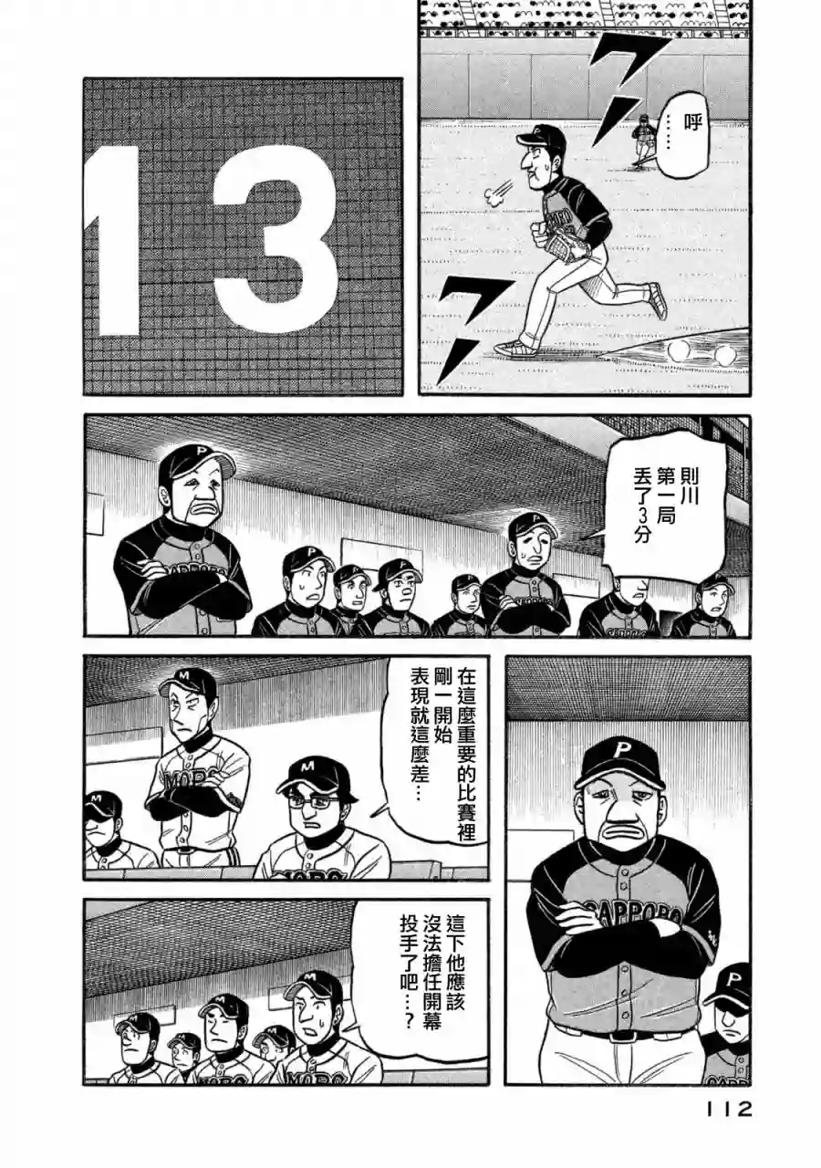 钱进球场第02部107话
