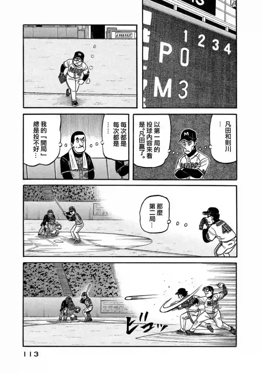 钱进球场第02部107话