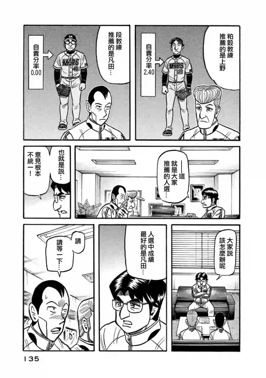 钱进球场第02部108话