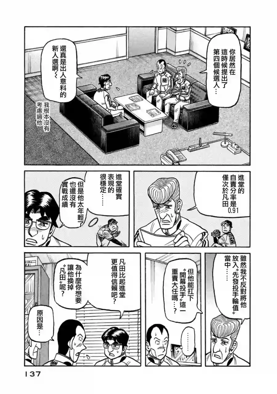 钱进球场第02部108话