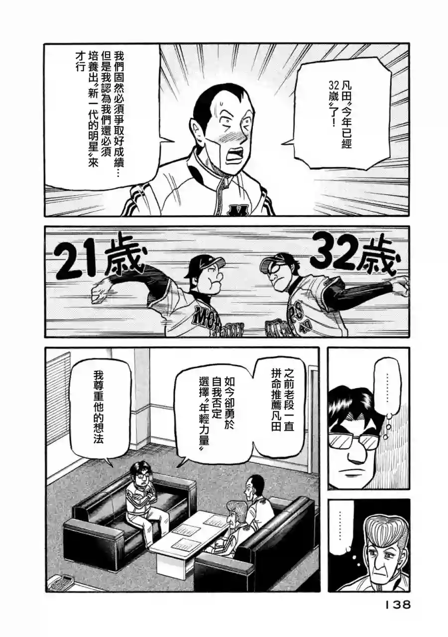 钱进球场第02部108话