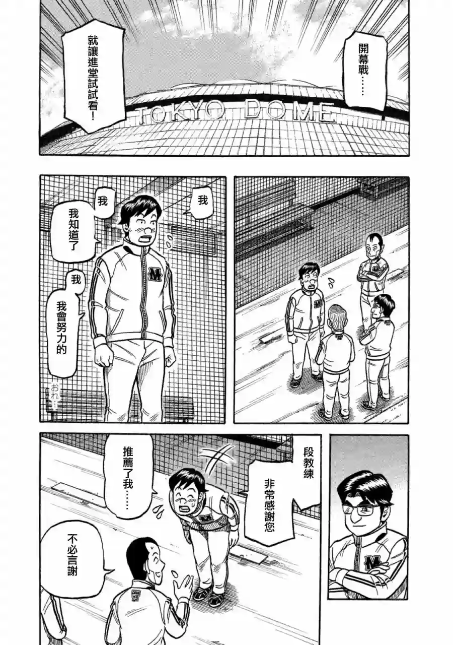 钱进球场第02部108话